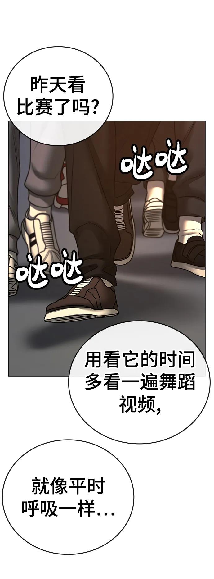 《现实闯关》第73话 第89页