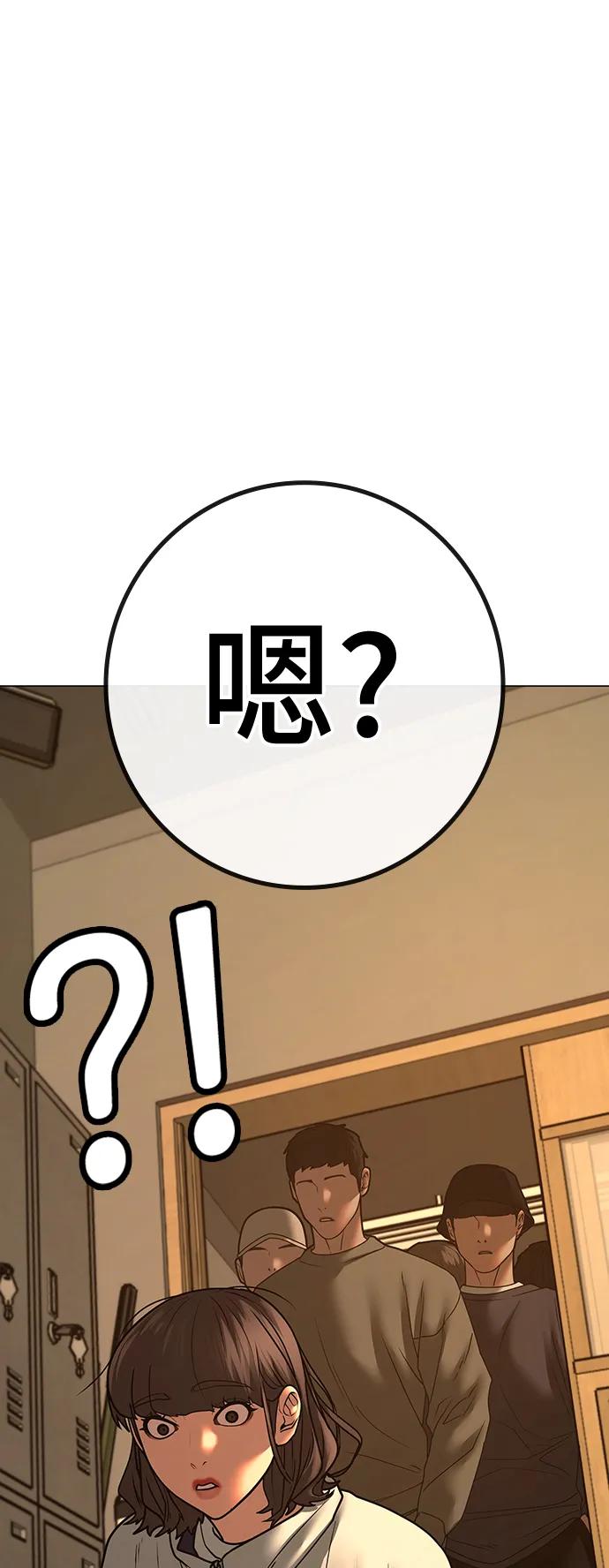 《现实闯关》第73话 第90页