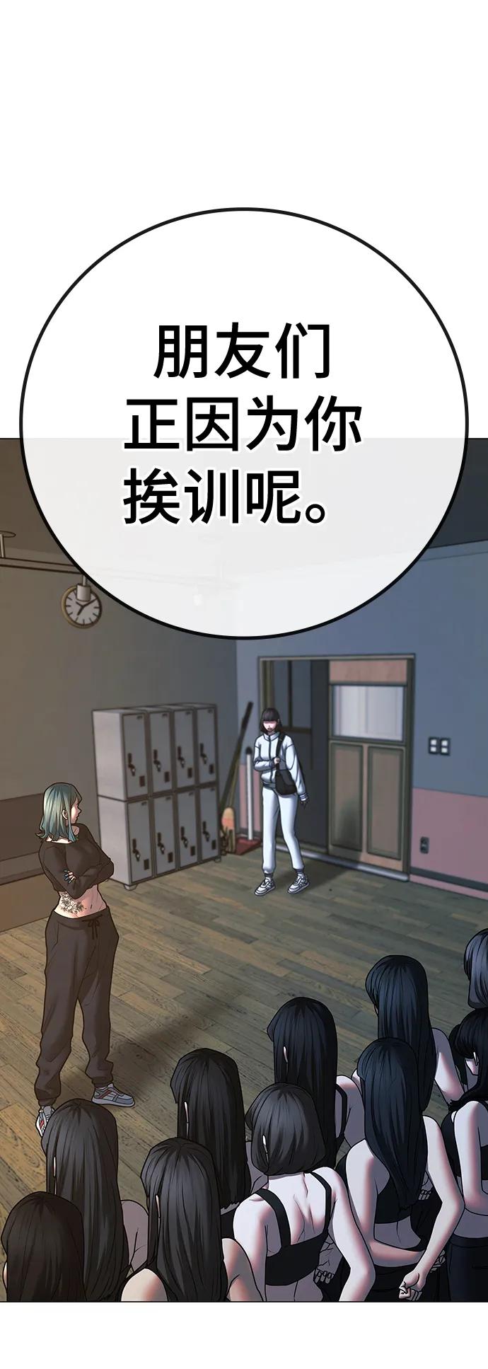 《现实闯关》第73话 第82页