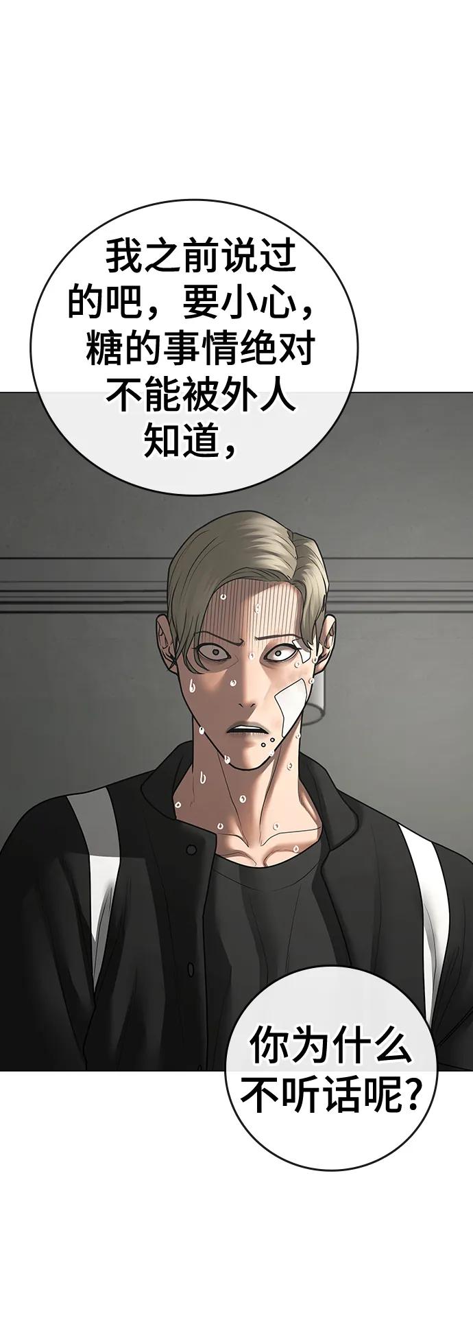 《现实闯关》第73话 第43页
