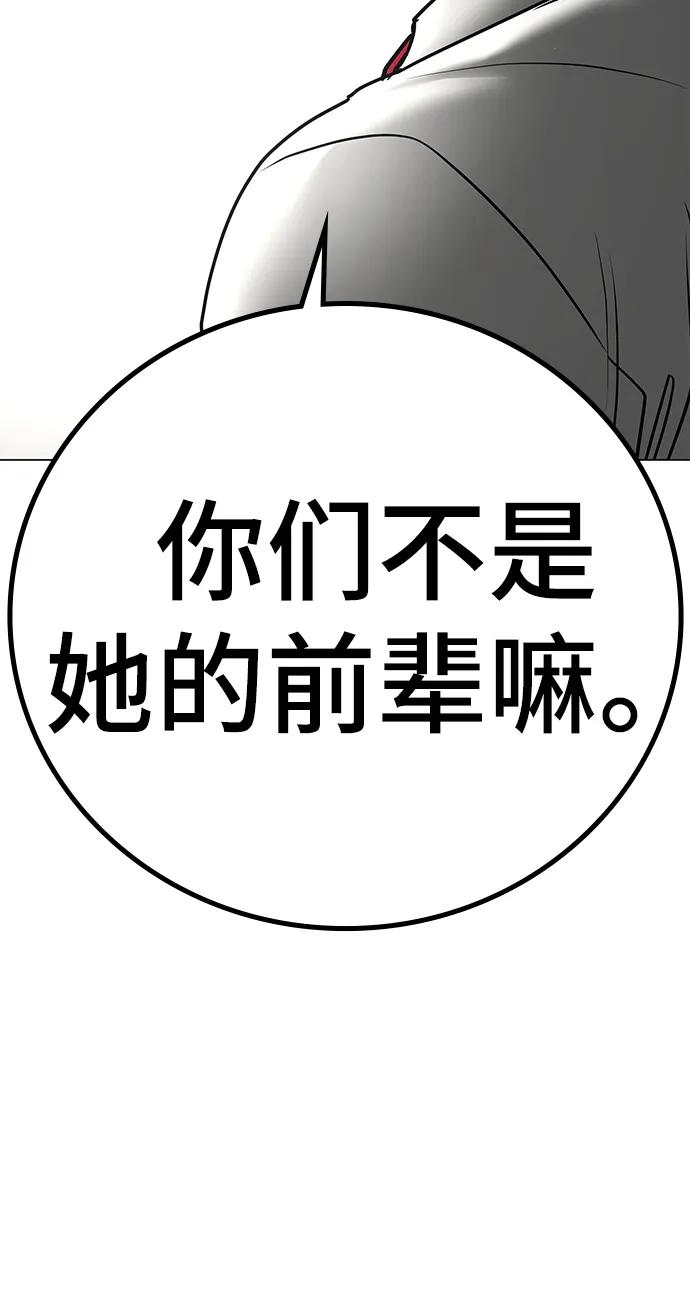 《现实闯关》第73话 第38页