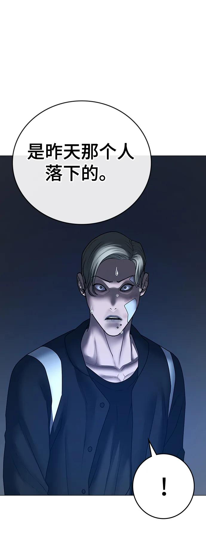 《现实闯关》第73话 第23页