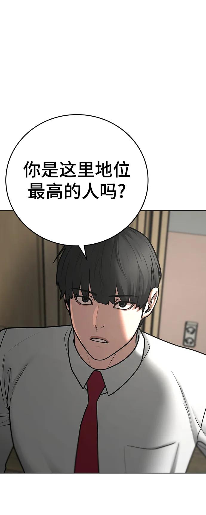 《现实闯关》第73话 第11页
