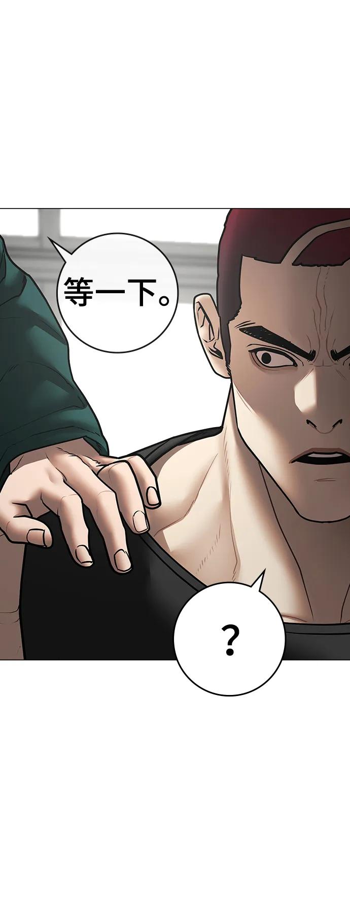 《现实闯关》第73话 第19页