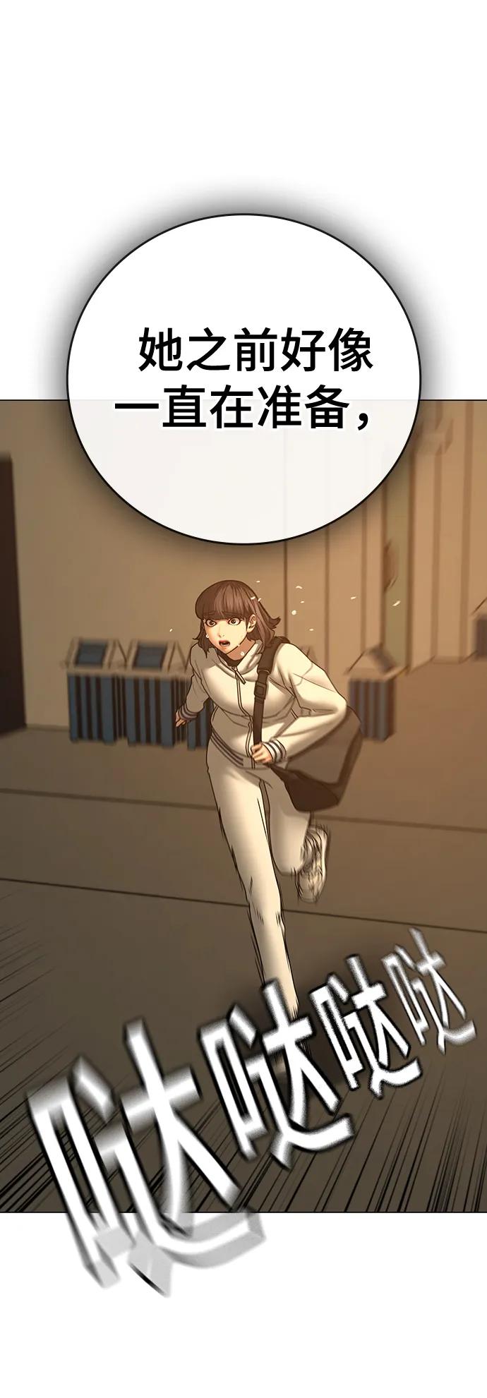 《现实闯关》第73话 第78页