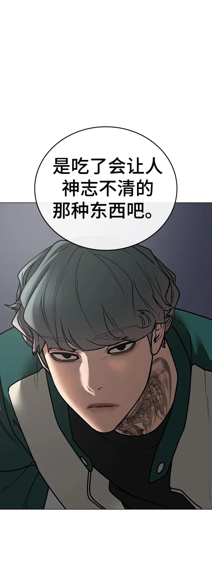 《现实闯关》第73话 第29页