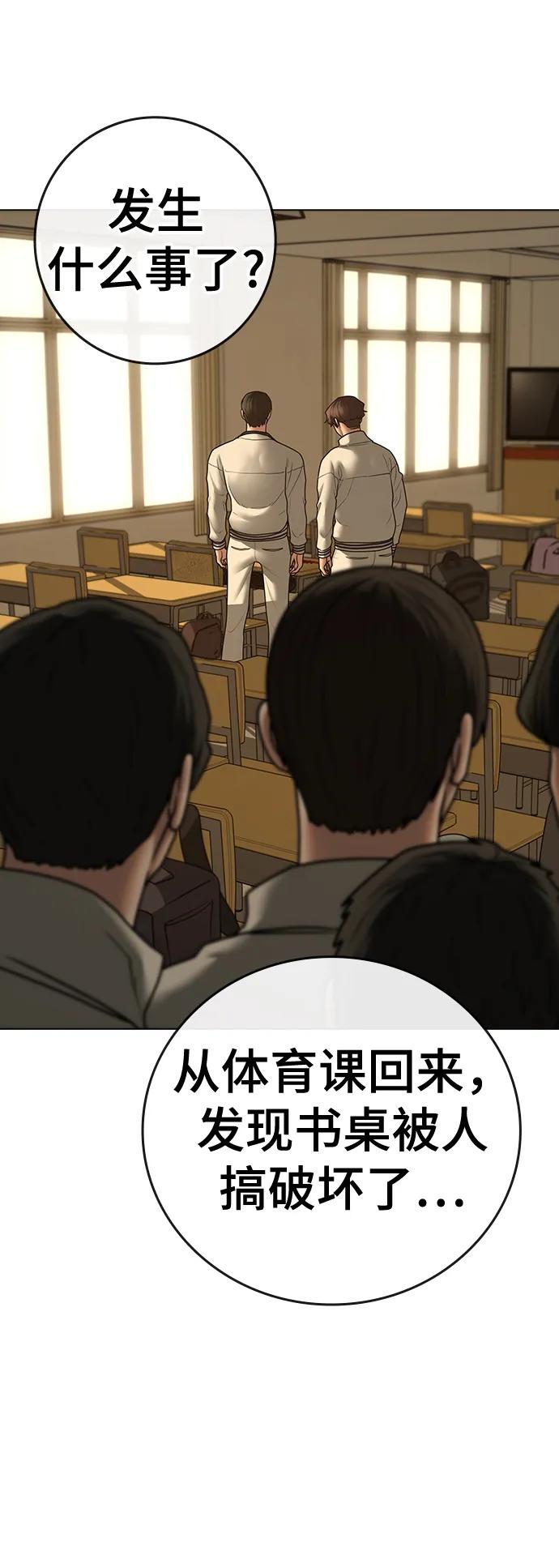 《现实闯关》第73话 第61页