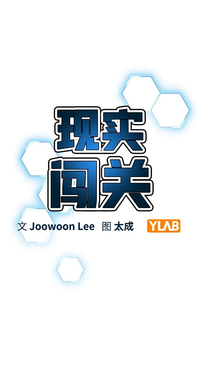 《现实闯关》第73话 第2页