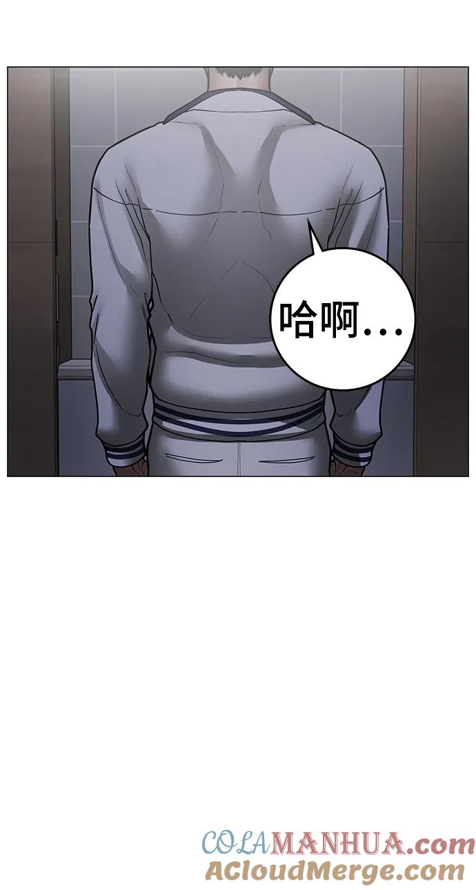 《现实闯关》第73话 第104页