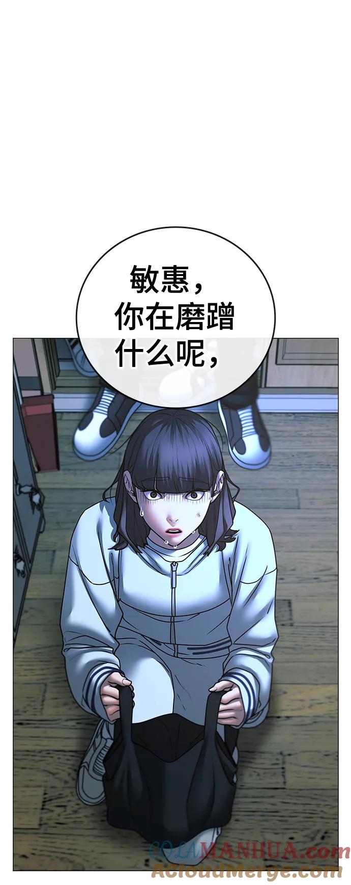 《现实闯关》第73话 第96页