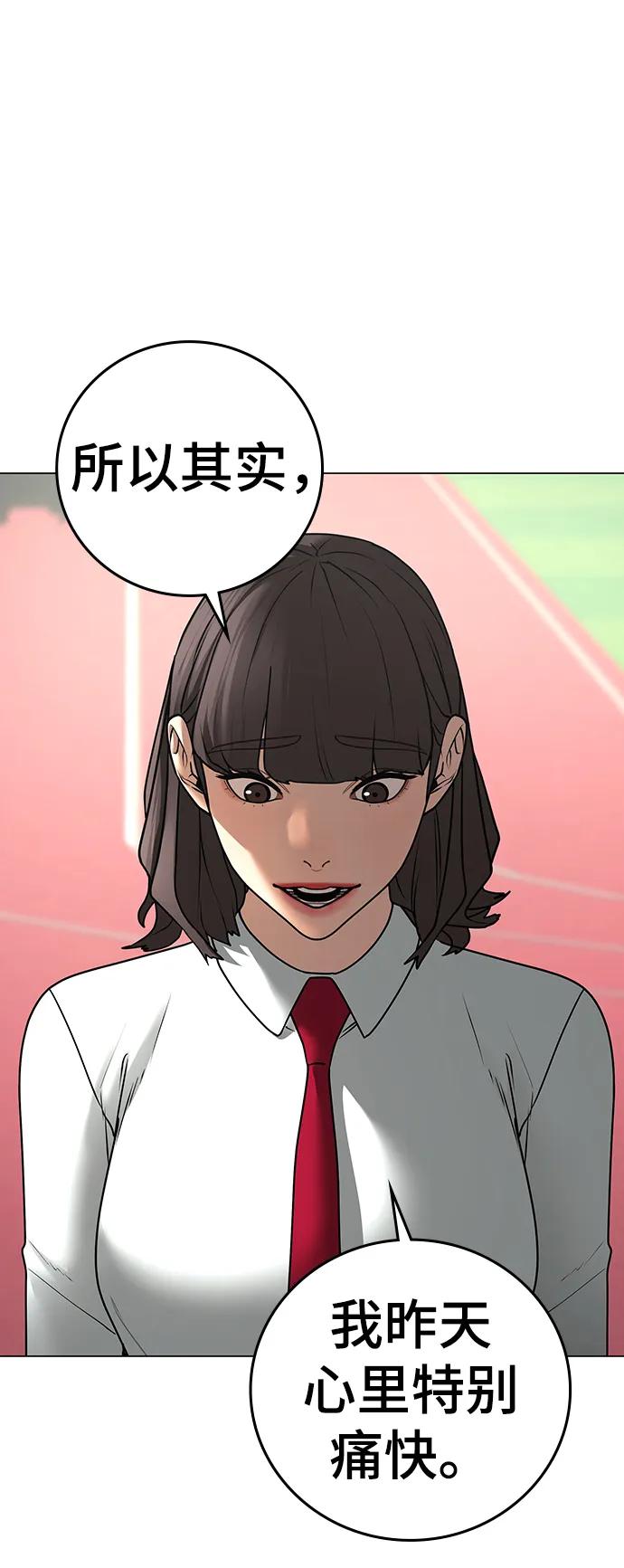 《现实闯关》第73话 第51页