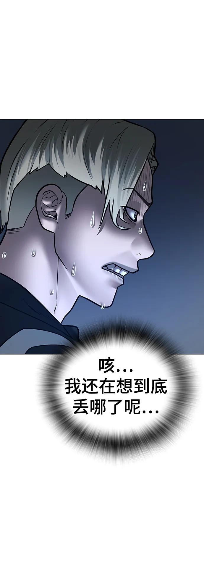 《现实闯关》第73话 第25页