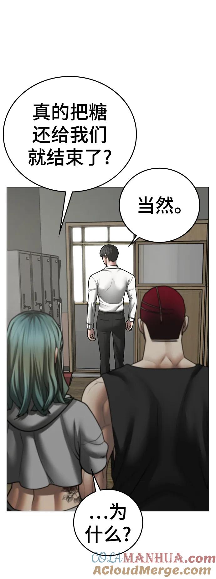 《现实闯关》第73话 第36页
