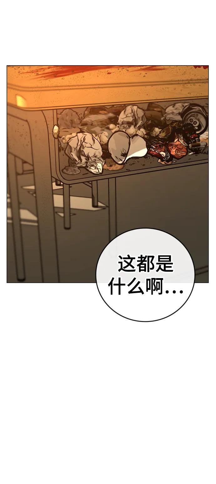 《现实闯关》第73话 第58页