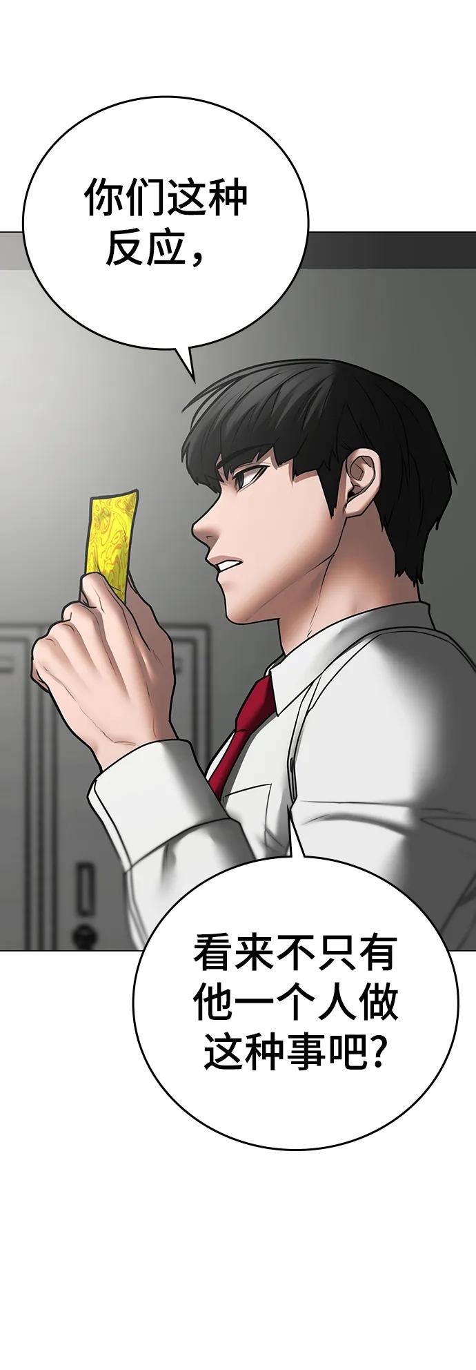 《现实闯关》第73话 第31页
