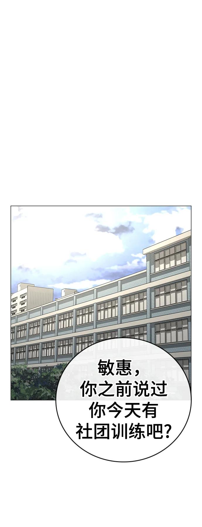 《现实闯关》第73话 第47页