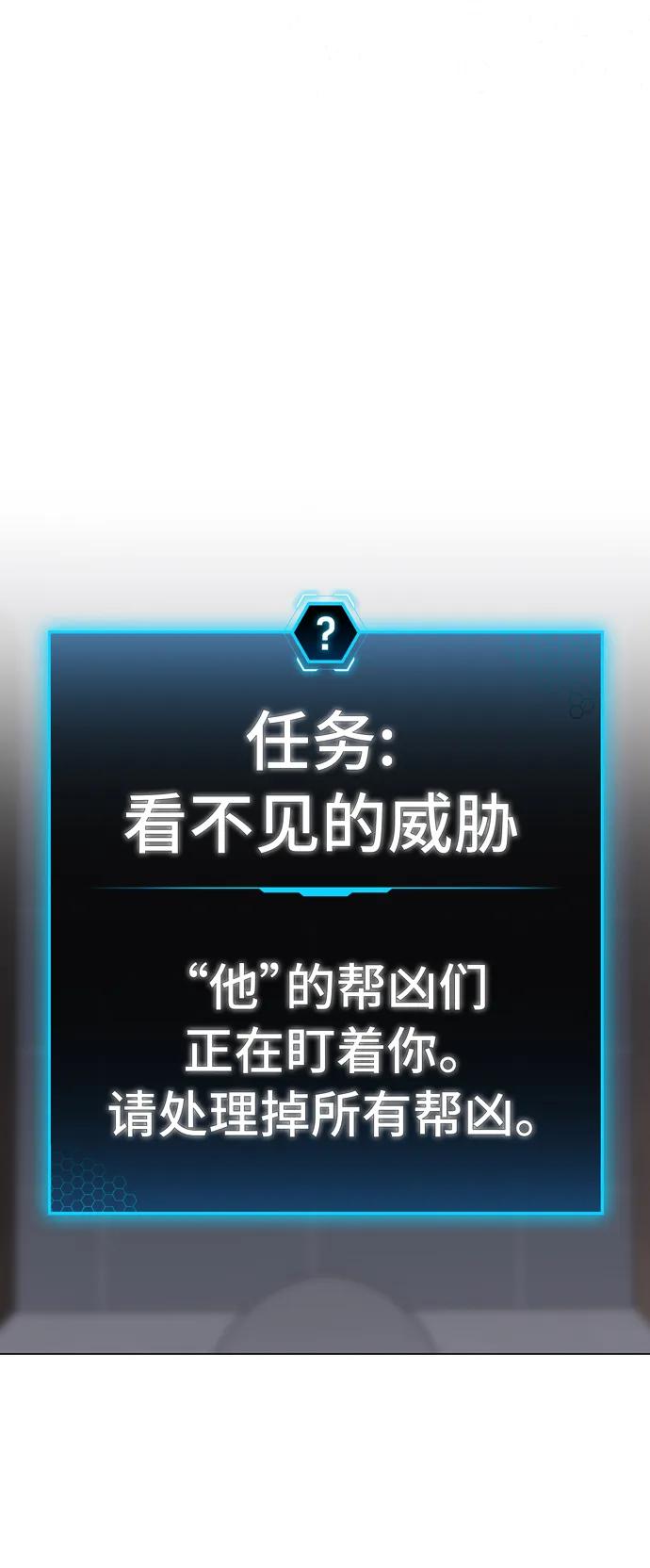 《现实闯关》第73话 第106页
