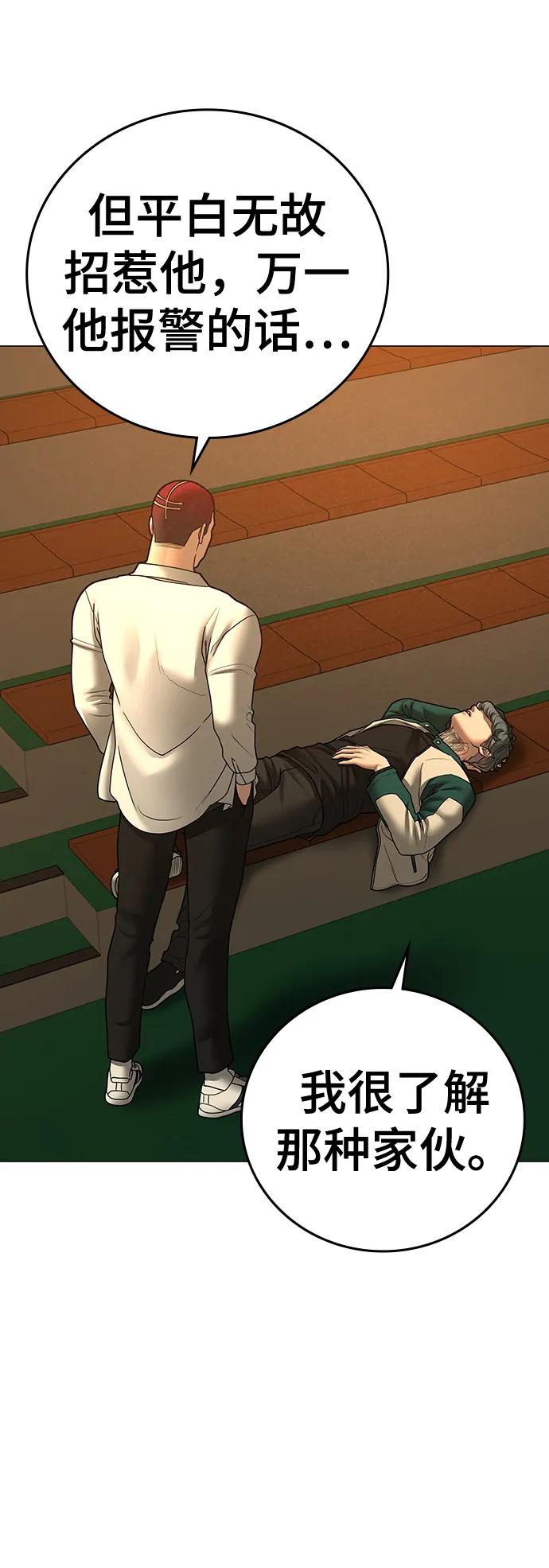 《现实闯关》第73话 第69页