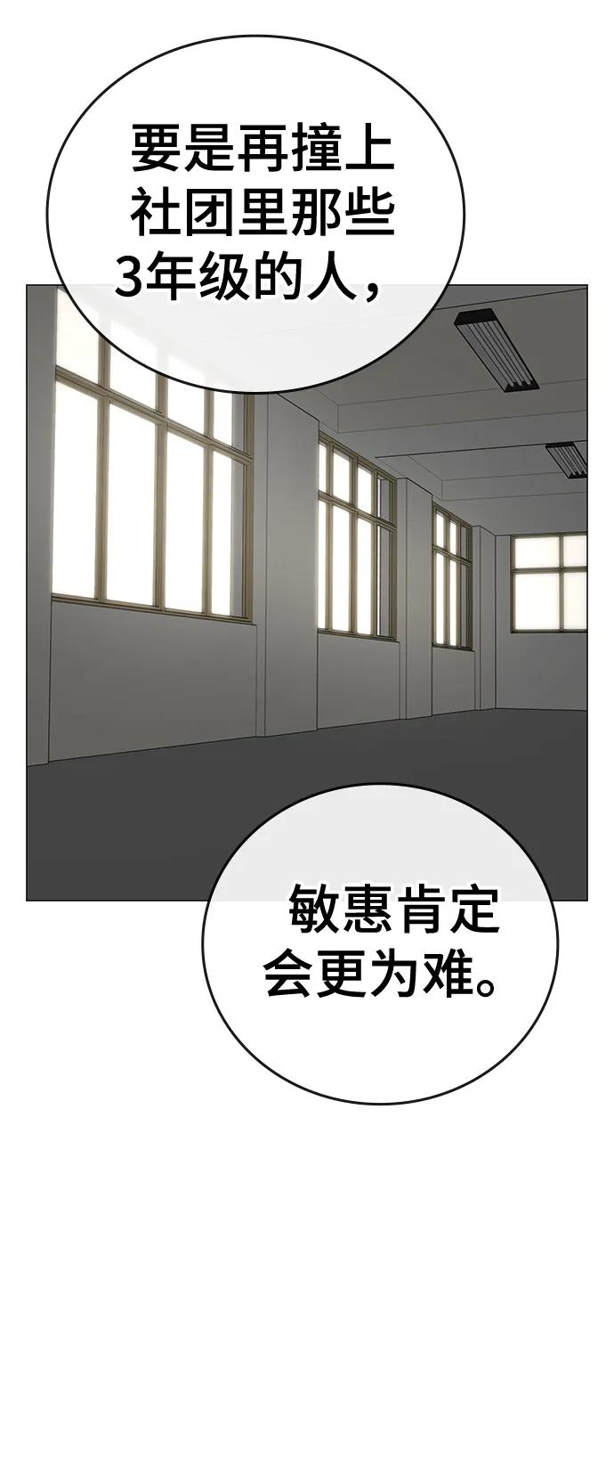 《现实闯关》第73话 第55页