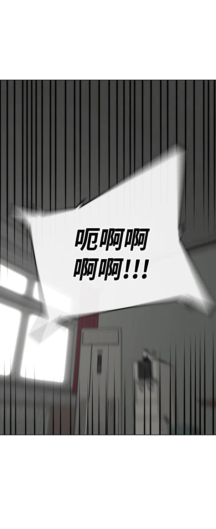 《现实闯关》第73话 第46页