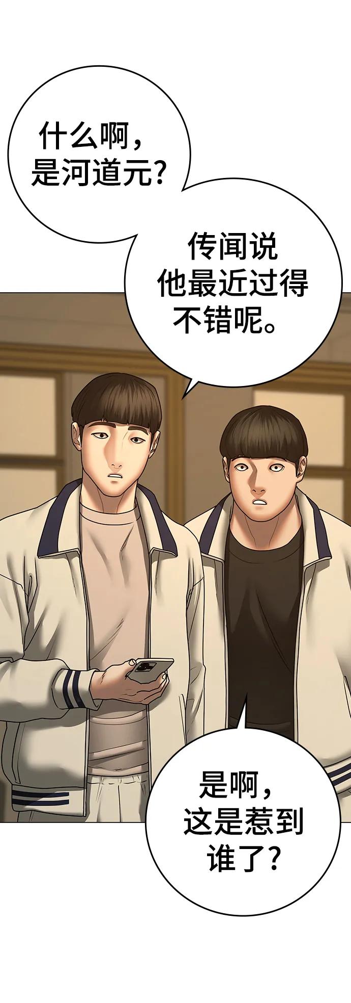 《现实闯关》第73话 第62页