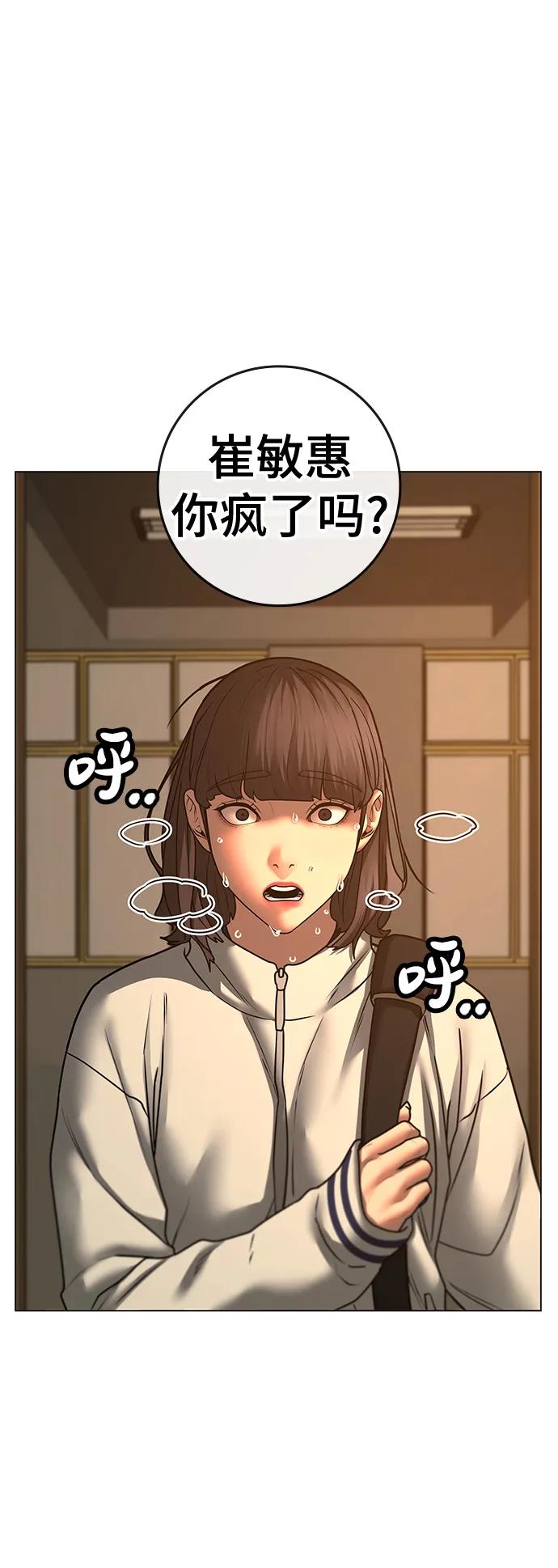 《现实闯关》第73话 第81页