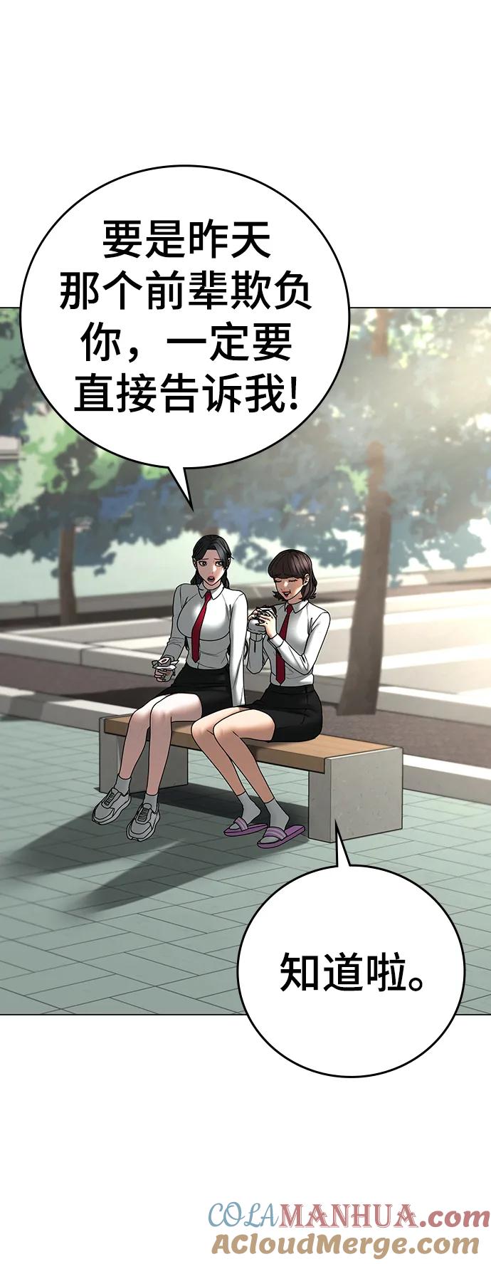《现实闯关》第73话 第48页