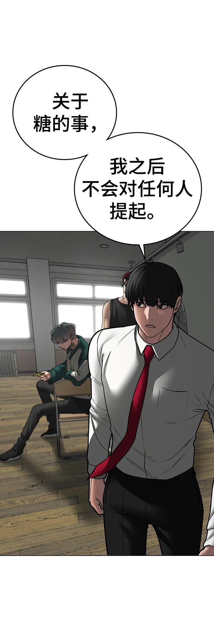 《现实闯关》第73话 第35页