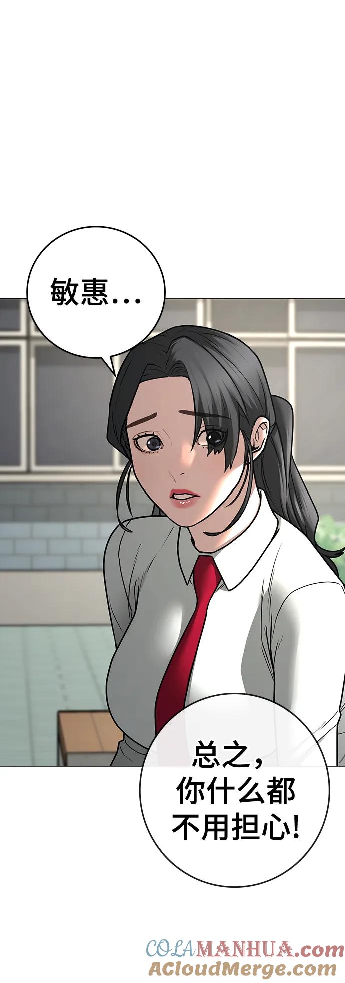 《现实闯关》第73话 第52页