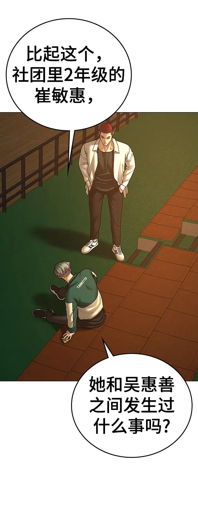 《现实闯关》第73话 第77页