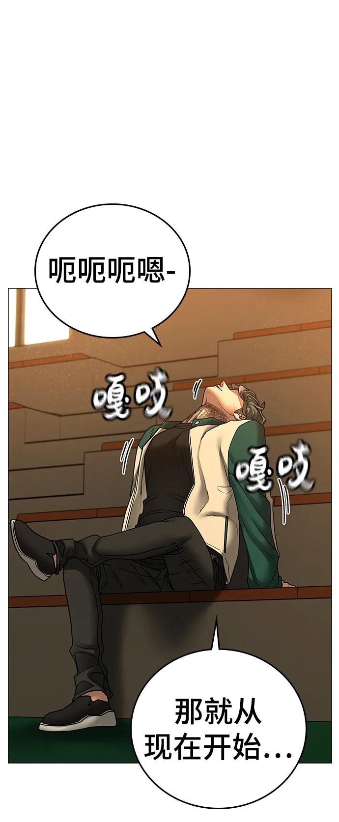 《现实闯关》第73话 第99页
