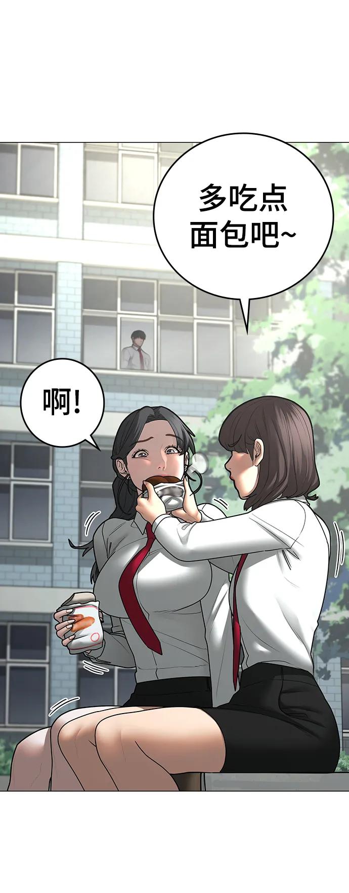 《现实闯关》第73话 第53页