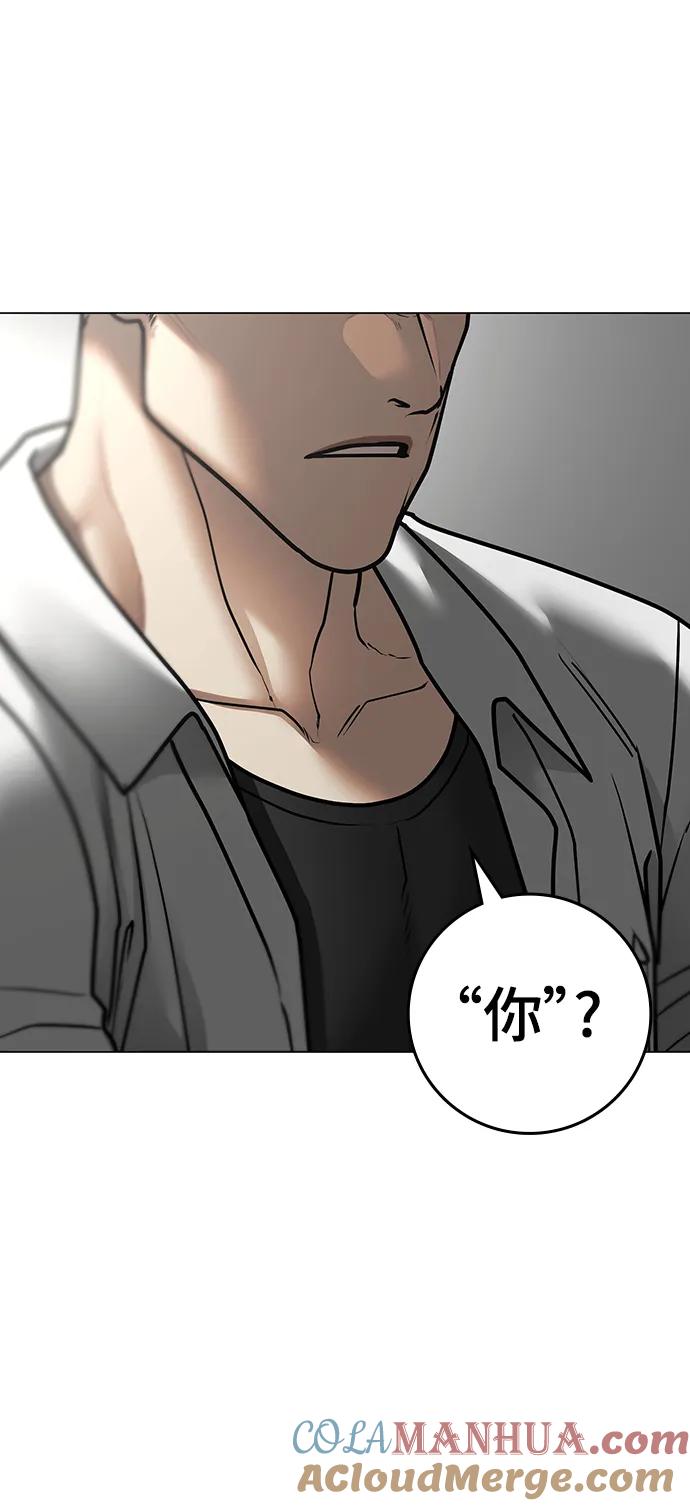《现实闯关》第73话 第12页