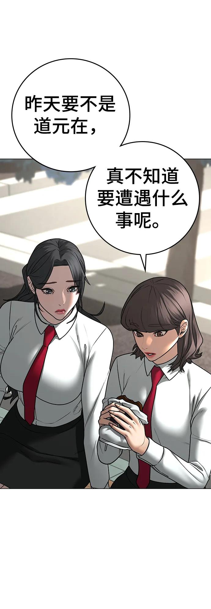 《现实闯关》第73话 第49页