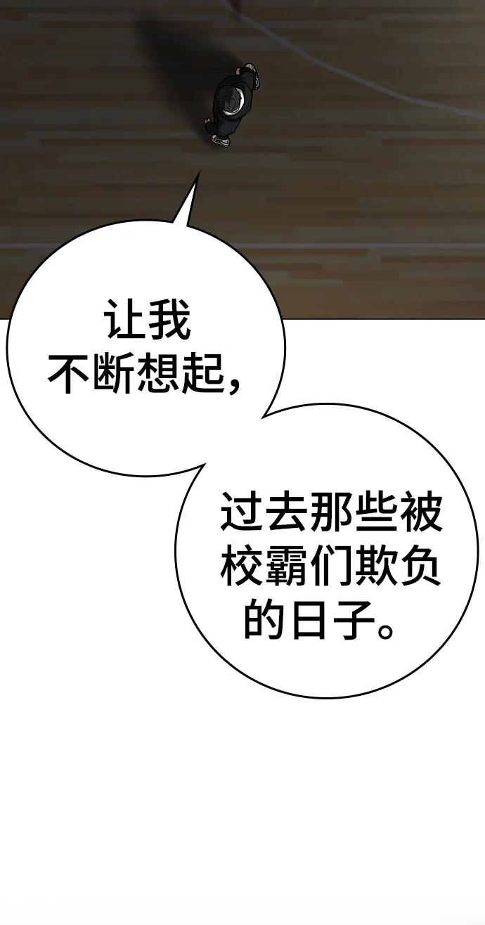 《现实闯关》第74话 第107页