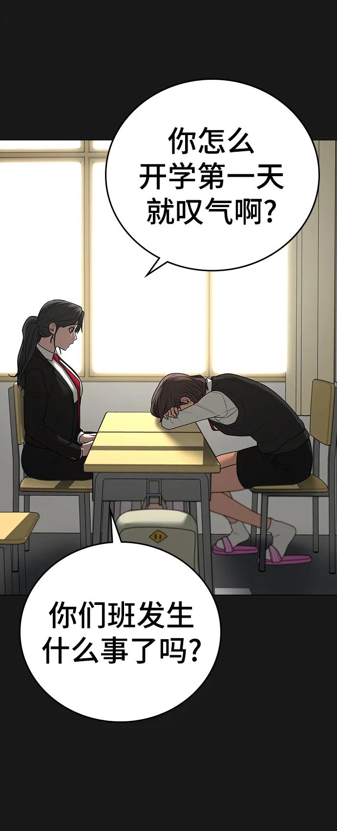 《现实闯关》第74话 第11页