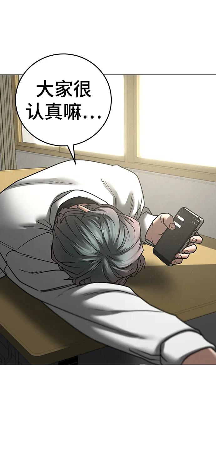 《现实闯关》第74话 第75页