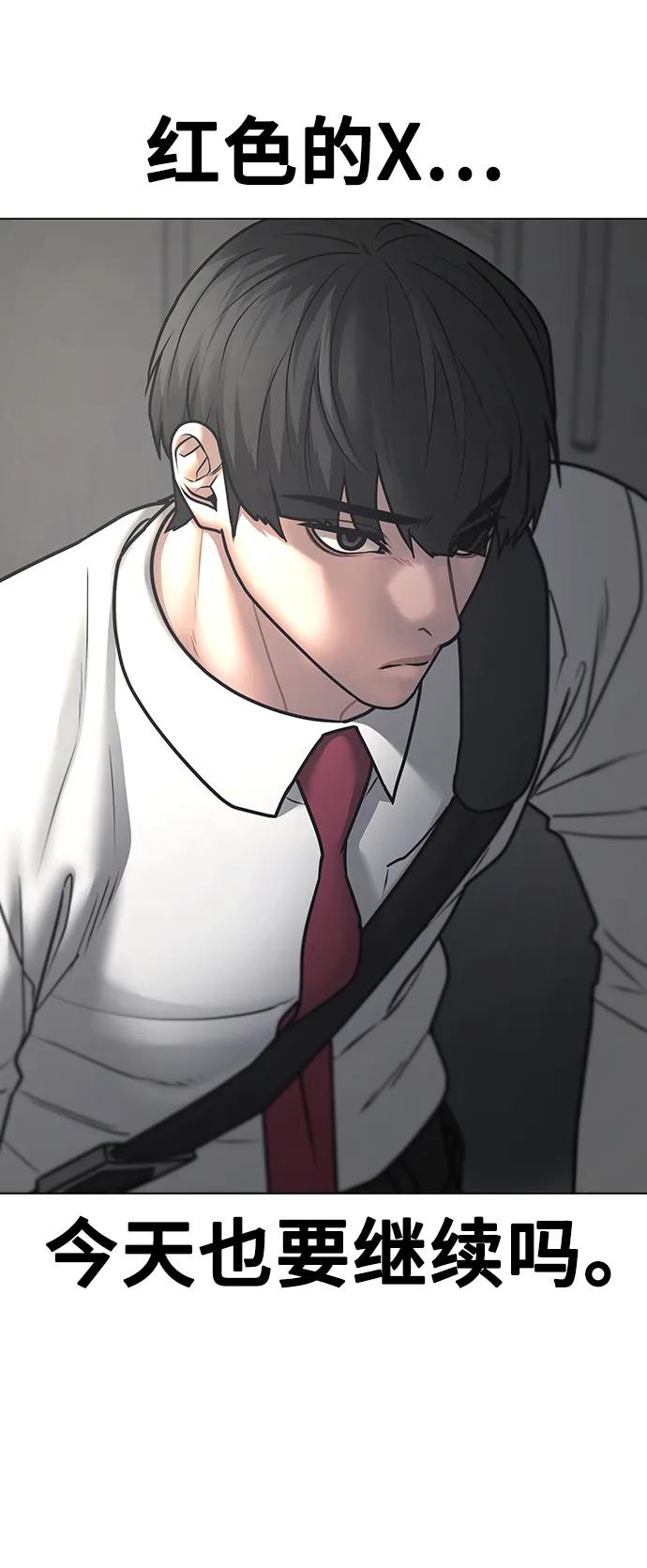 《现实闯关》第74话 第52页
