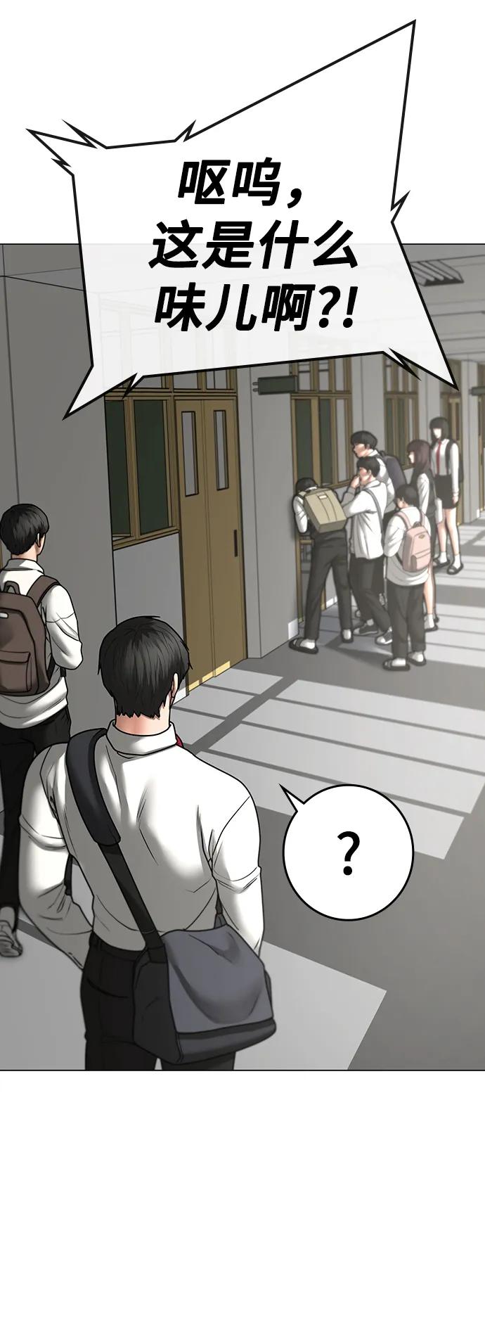 《现实闯关》第74话 第44页