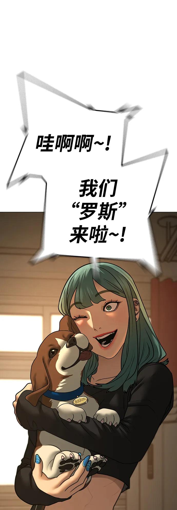 《现实闯关》第74话 第34页