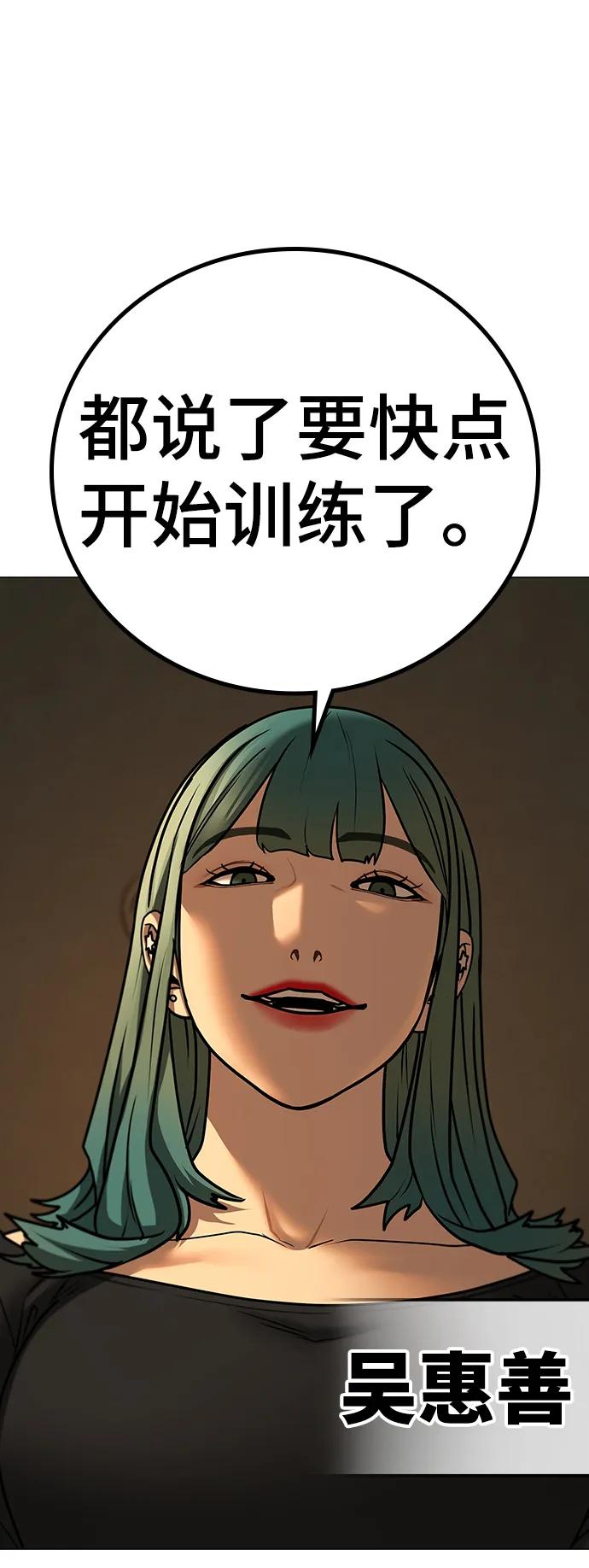 《现实闯关》第74话 第28页
