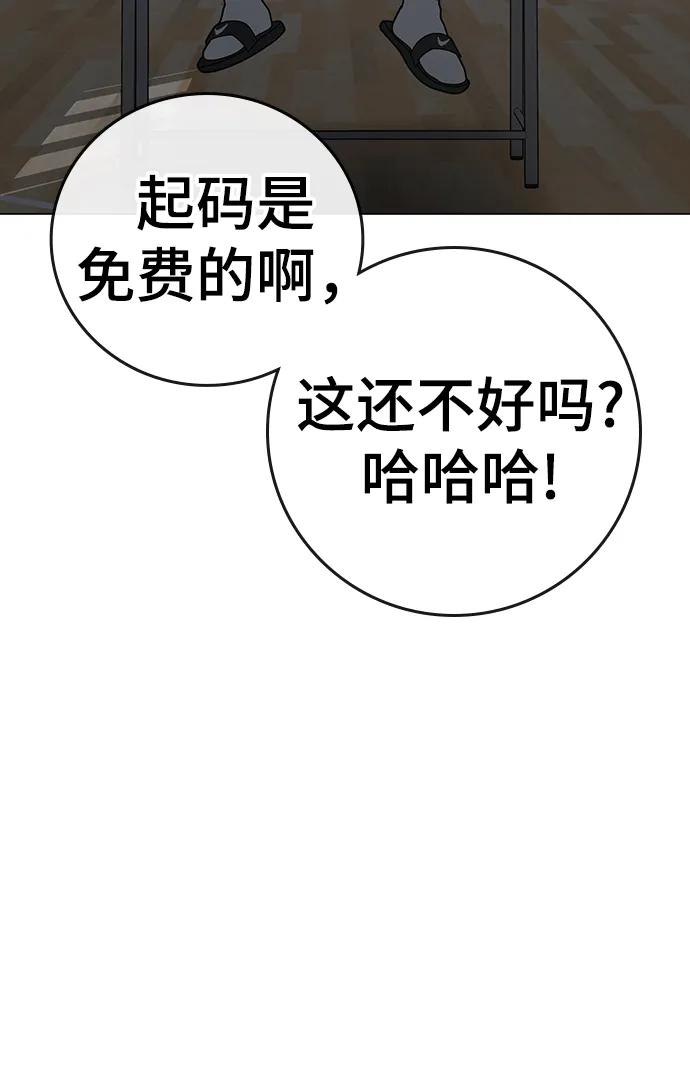 《现实闯关》第74话 第86页