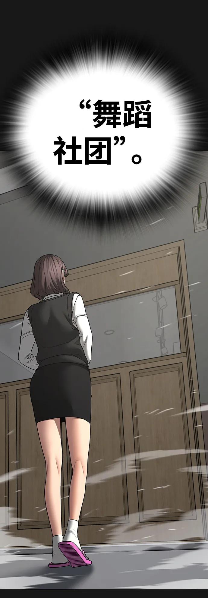 《现实闯关》第74话 第19页