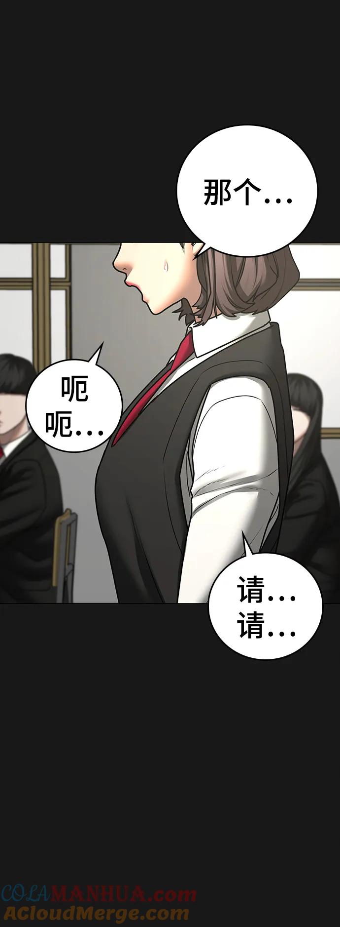 《现实闯关》第74话 第5页