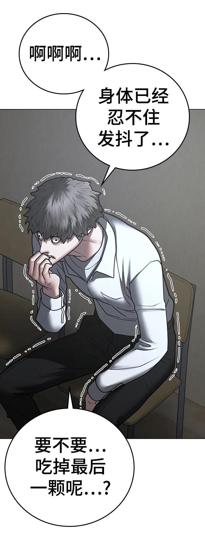 《现实闯关》第74话 第87页