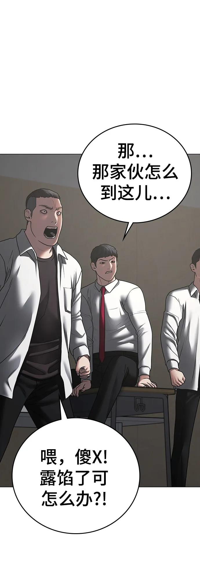 《现实闯关》第74话 第96页