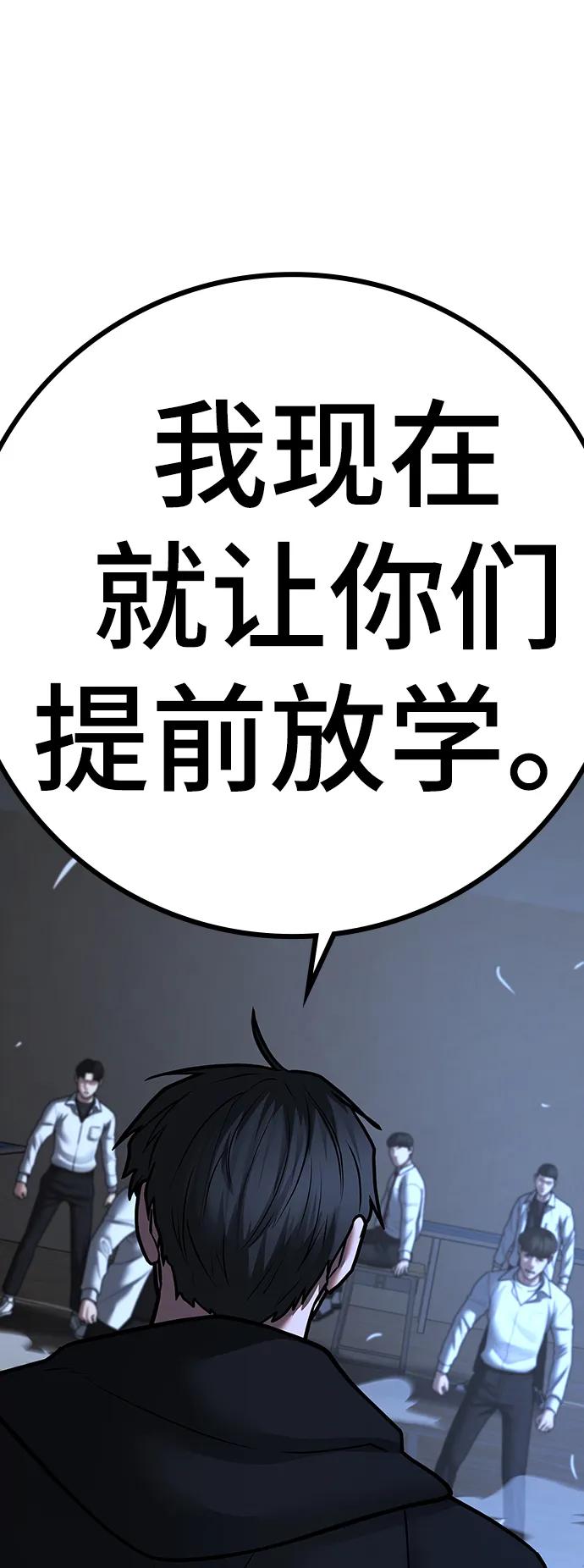《现实闯关》第74话 第111页