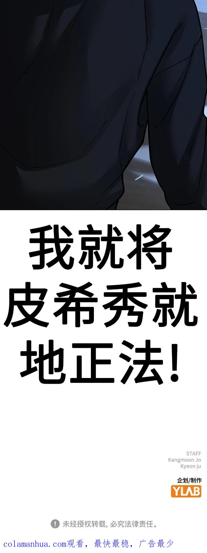 《现实闯关》第74话 第112页