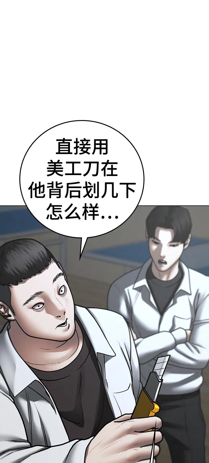 《现实闯关》第74话 第83页