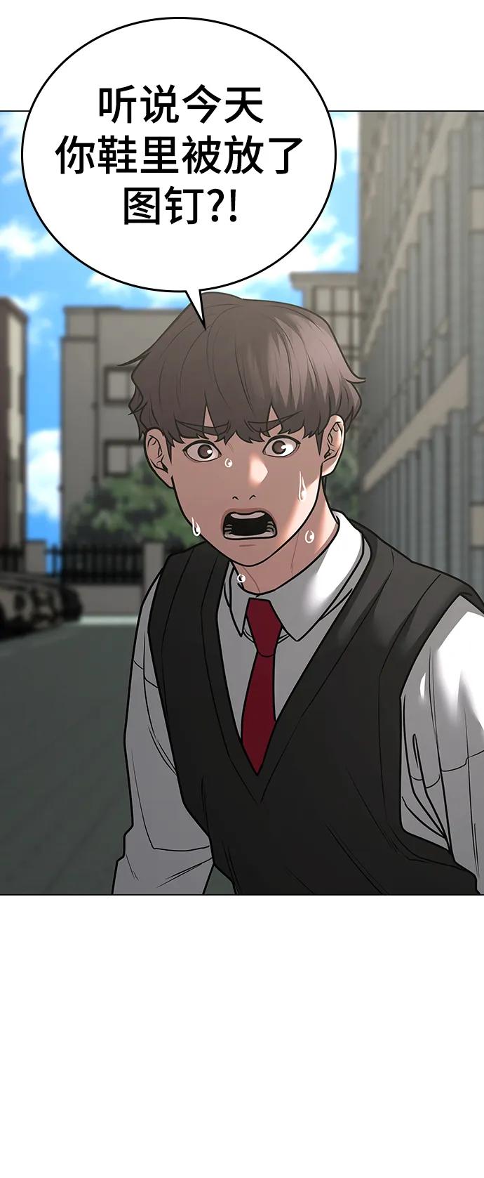 《现实闯关》第74话 第55页